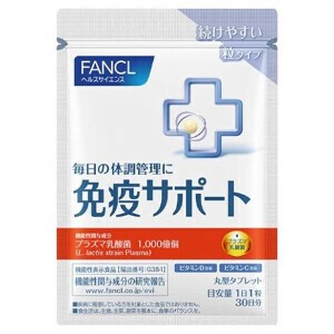 ファンケル 免疫サポート 粒タイプ 30日分  FANCL / サプリメント