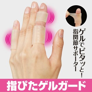 指ぴたゲルガード/指プロテクター 指サック 指サポーター 水仕事 指関節の痛み 目立ちにくい 水仕事