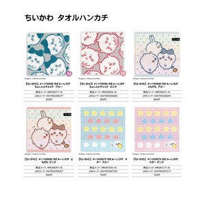 ちいかわ タオルハンカチ （KO）