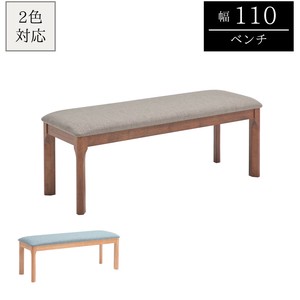 【ベンチ】細身な脚　110cm　ナチュラル　ブラウン　全2色