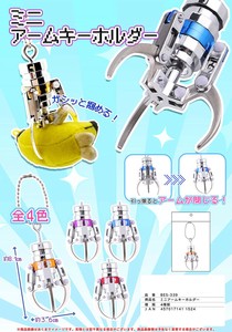 ミニアームキーホルダー