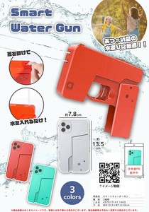 「水鉄砲」スマートウォーターガン
