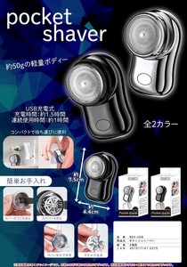 ポケットシェーバー