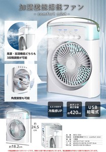 加湿器搭載ファン