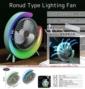 ラウンド型ライティングファン