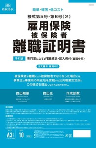 雇用保険被保険者離職証明書   　　雇用6E
