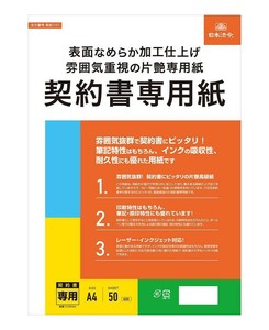 契約101/契約書専用紙