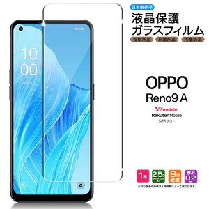 OPPO Reno9 A フィルム 液晶保護 ガラスフィルム 日本製旭硝子使用