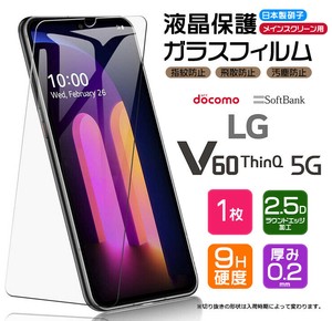 LG V60 ThinQ フィルム 液晶保護 ガラスフィルム 日本製旭硝子使用