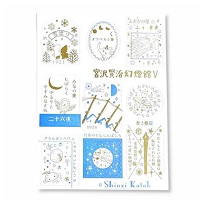 【シール】宮沢賢治幻燈館 活版印刷シール 5 青色の電気石