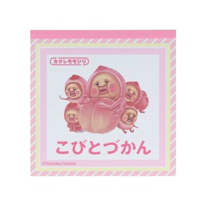 【メモ帳】こびとづかん スクエアメモ カクレモモジリ