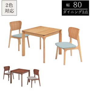 【80幅ダイニング3点セット】飽きのこないシンプルデザイン　ウォールナット　アッシュ　全2色
