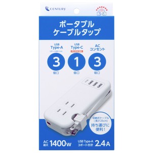 【USB電源付き】ケーブルポータブルタップ