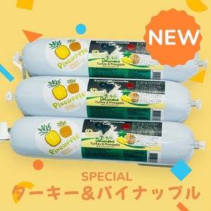 2025/11期限　超絶美味しいと人気　冷蔵保管のいらないソーセージ　災害用　ターキー＆パイナップル