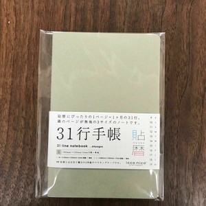 31行手帳　Sサイズ　5mm方眼＋無地 ノート　サブ手帳