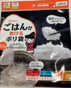 ご飯が炊けるポリ袋 R-15