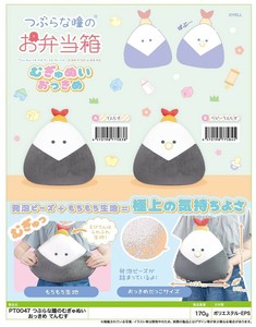 つぶらな瞳のむぎゅぬいおっきめ　てんむす