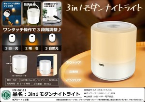 3in1モダンナイトライト