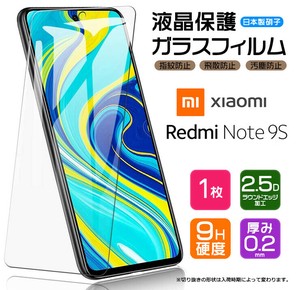 Xiaomi Redmi Note 9S フィルム 液晶保護 ガラスフィルム 日本製旭硝子使用