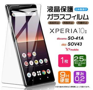 Xperia 10 II フィルム 液晶保護 ガラスフィルム 日本製旭硝子使用