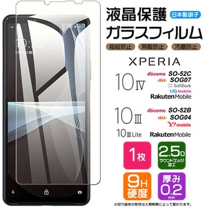 Xperia 10 IV 10 III 10 III Lite フィルム 液晶保護 ガラスフィルム 日本製旭硝子使用