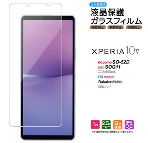 Xperia 10 V フィルム 液晶保護 ガラスフィルム 日本製旭硝子使用