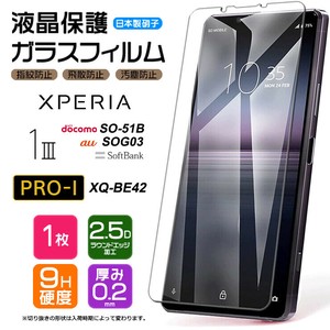 Xperia 1 III Xperia PRO-I フィルム 液晶保護 ガラスフィルム 日本製旭硝子使用