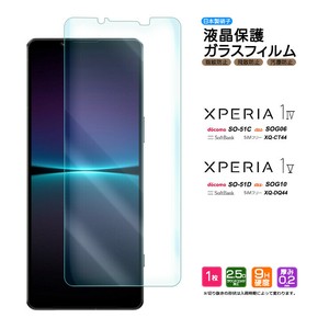 Xperia 1 V Xperia 1 IV フィルム 液晶保護 ガラスフィルム 日本製旭硝子使用