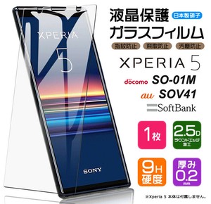 Xperia 5 フィルム 液晶保護 ガラスフィルム 日本製旭硝子使用