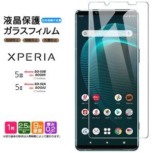 Xperia 5 III Xperia 5 II フィルム 液晶保護 ガラスフィルム 日本製旭硝子使用