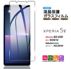 Xperia 5 V ガラスフィルム ガラス フィルム 強化ガラス 液晶保護  飛散防止