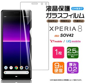 Xperia 8 / Xperia 8 Lite フィルム 液晶保護 ガラスフィルム 日本製旭硝子使用