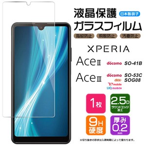 Xperia Ace III AceII フィルム 液晶保護 ガラスフィルム 日本製旭硝子使用