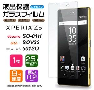 Xperia Z5 SO-01H フィルム 液晶保護 ガラスフィルム 日本製旭硝子使用