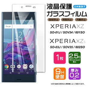 Xperia XZ / Xperia XZs フィルム 液晶保護 ガラスフィルム 日本製旭硝子使用