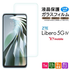 Libero 5G IV ZTE フィルム 液晶保護 ガラスフィルム 日本製旭硝子使用