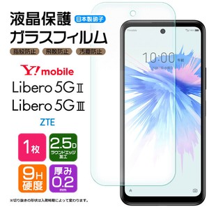 Libero 5G III Libero 5G II フィルム 液晶保護 ガラスフィルム 日本製旭硝子使用