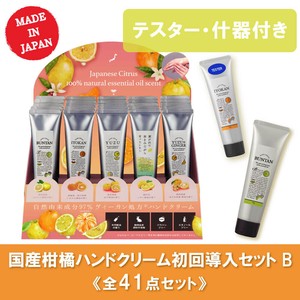 【特別価格】国産柑橘ハンドクリーム 初回導入オススメセットB 全41点（テスター什器付）