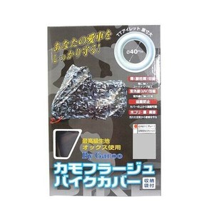 ユニカー工業　カモフラージュバイクカバー　グリーン　3L　BB-7005