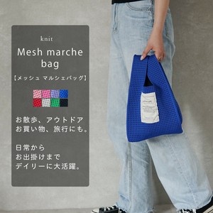 バッグ ニットバッグ ニット トートバッグ マルシェバッグ レディース 小さめ 軽量 HolidayA.M.