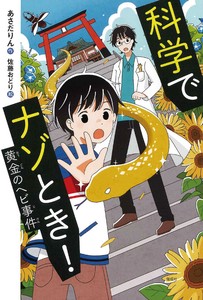 Children's Literature/Fiction Book