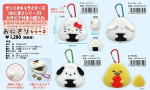 【4月上旬入荷予定】サンリオキャラクターズ（おにぎりシリーズ）　カラビナ付き小銭入れ　SAON-KKZ