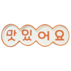 【中皿】韓国風プレート マシッソヨカルテット
