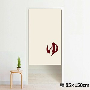 オリジナルデザイン転写のれん NOR-A130 ゆ02 約85×150cm