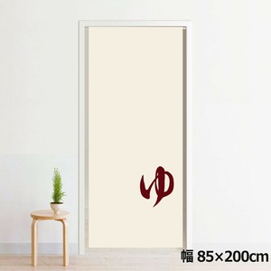 オリジナルデザイン転写のれん NOR-C130 ゆ02 約85×200cm