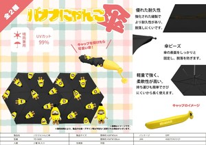 バナナにゃんこ傘 YD-5600