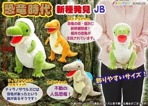 「ぬいぐるみ」恐竜時代新種発見JB
