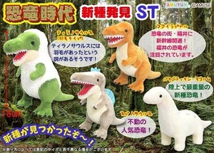 「ぬいぐるみ」恐竜時代新種発見