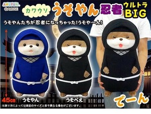 「ぬいぐるみ」カワウソうそやん忍者ウルトラBIG