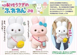 「ぬいぐるみ」心配性うさぎのふわわんJB